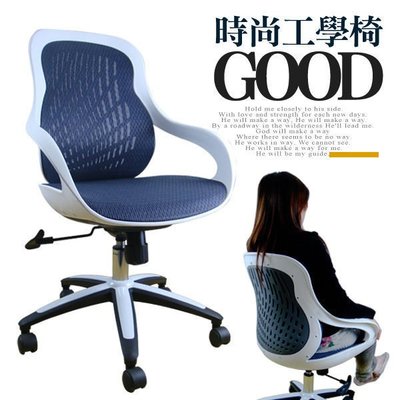 ZOE【時尚造型-人體工學椅】電腦椅/升降椅/設計師椅/休閒椅/ 書桌椅