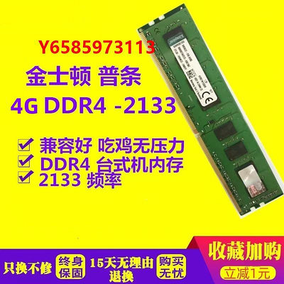內存條金士頓 DDR4臺式機內存條 4 G 8G  2133 2400 2666 兼容 DDR4 16G