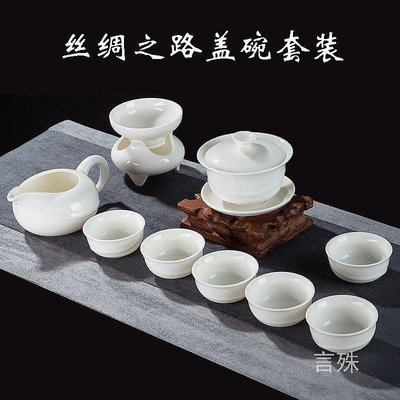 茶藝師 德化白瓷功夫茶具套裝喝茶家用茶杯中式簡約絲路蓋碗茶壺沖泡茶器