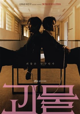 ☆炫彩影視☆藍光電影碟片 怪物  (2021) 【3碟】韓劇1080p盒裝