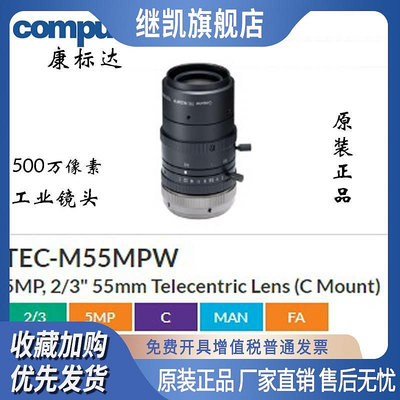 TEC-M55MPW全新原裝Computar康標達五百萬定焦55mm工業鏡頭