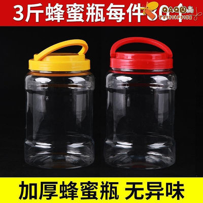 蜂蜜瓶食品罐子塑料瓶子透明密封罐3斤帶蓋1500g大號5斤裝塑料瓶-QAQ囚鳥