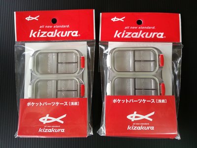 漾釣具~Kizakura 九格淺底高優質防水零件盒.釣魚.海釣套裝盒.零件盒
