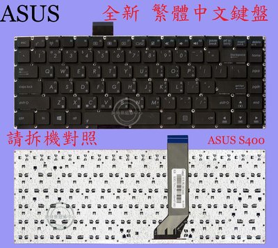 華碩ASUS A400 A400C A400CA S400C S400CA X402CA X402 繁體中文鍵盤S400