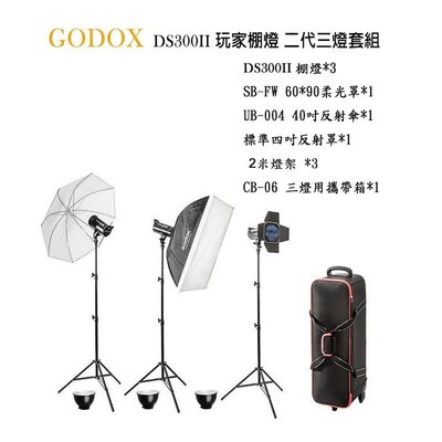 【EC數位】Godox 神牛 DS300II 玩家棚燈二代3燈套組 攝影燈 反光罩 造型燈 2.4G接收器