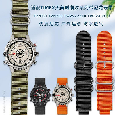 手錶帶 皮錶帶 鋼帶代用TIMEX天美時潮汐防水尼龍帆布手錶帶男女T2N720 721凸口16mm