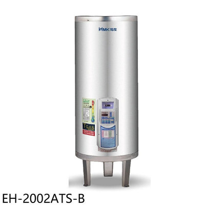《可議價》鴻茂【EH-2002ATS-B】20加侖定時調溫型落地式儲熱式電熱水器(全省安裝)
