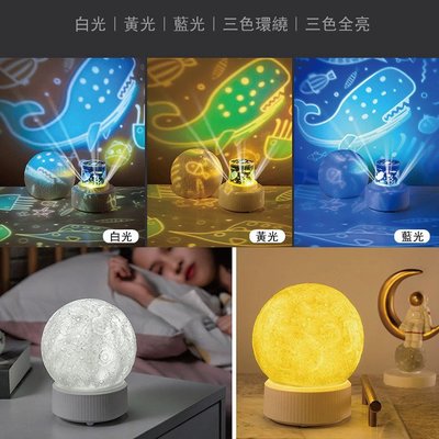 LED星球小夜燈 6款幻燈片可自由替換 USB充電款 非常夢幻浪漫的投影燈 投影小夜燈 3D月球投影燈  附6套燈片