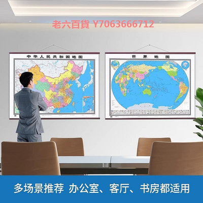 精品中國地圖最新版高清掛圖世界地圖定制辦公室掛畫客廳背景墻貼