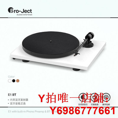 Pro-Ject奧地利寶碟黑膠唱盤機E1 BT版黑膠機