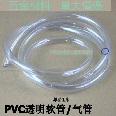 （量大價優）PVC透明軟管 無毒軟管氣管 PVC透明管 塑料透明軟管 水平管 油管 MS