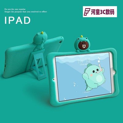 可愛恐龍熊iPad矽膠保護套iPad 9.7 air2 Air1 iPad234 mini5 mini123QWE【河童3C】