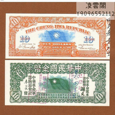 中華民國金幣10元解放貨幣兌換券紙幣地方區幣收藏幣非流通錢幣