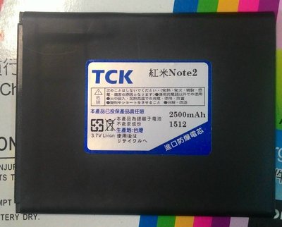 【FUMES】全新 Xiaomi MIUI 紅米Note2~防爆高容電池299元
