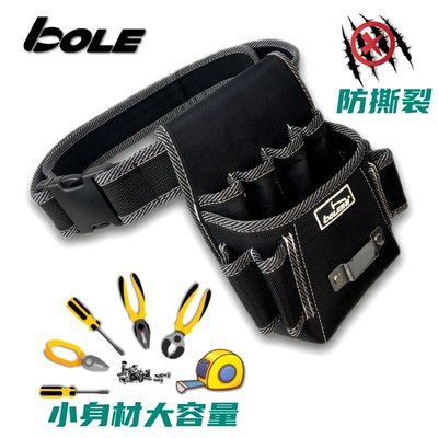 BOLE工具袋特厚耐磨防水高品質收納袋多功能電工維修安裝工具腰包