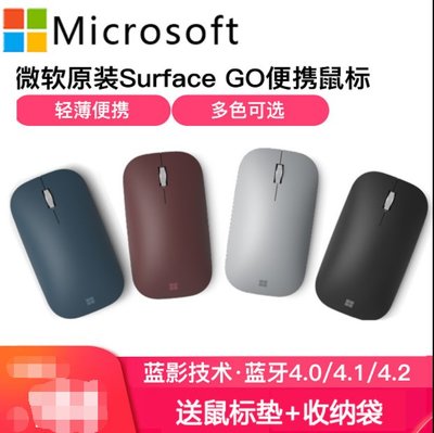 【盒裝送收納袋+滑鼠墊】Surface 微軟 Go Pro34567x滑鼠 時尚設計師藍影超薄滑鼠23068