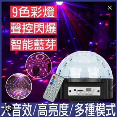 LED MP3 七彩 水晶魔球 旋轉舞台燈 USB 聲控 搖控 KTV 慶生 婚禮 派對燈 生日 調節氣氛效果