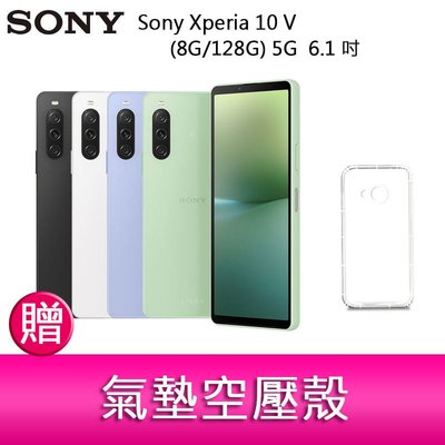 【妮可3C】Sony Xperia 10 V (8G/128G) 5G 6.1 吋三主鏡頭 IP68 贈 氣墊空壓殼