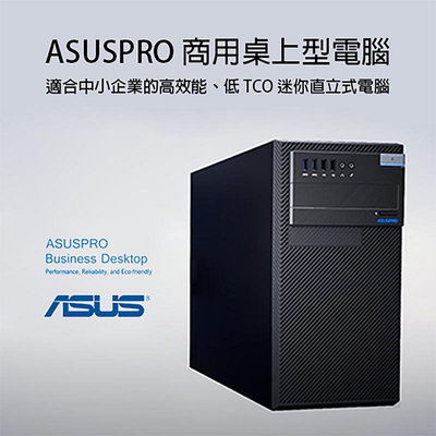 華碩 ASUSPRO 商用桌上型電腦【教育版】