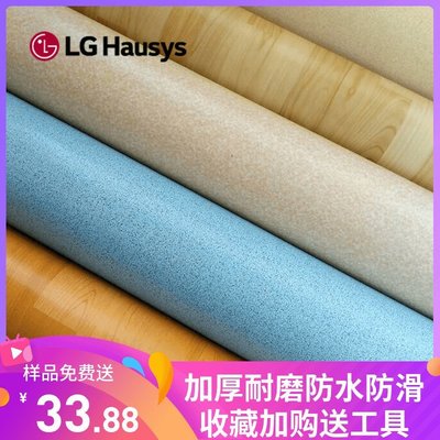 現貨 LG地板PVC地板革加厚耐磨防水商用塑膠地板貼水泥地家用韓國炕革