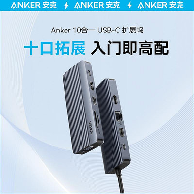 擴展塢Anker安克擴展塢USB-C接口Hub筆電轉接頭PD快充Type-C網線網口拓展塢HDMI視頻分線器