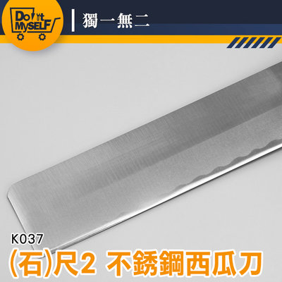 【獨一無二】台灣製 切片刀 蔬果刀 K037 西瓜刀 不鏽鋼西瓜刀 開山刀 水果攤