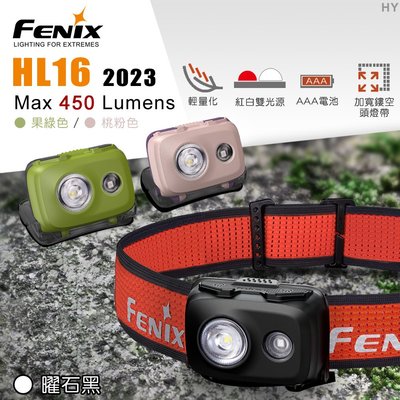 FENIX HL16 2023輕量型戶外頭燈(2色) 登山屋