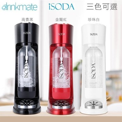 【含港澳地區】【美國氣泡水機】iSODA Drinkmate 170系列 (主機+寶特瓶+氣瓶)