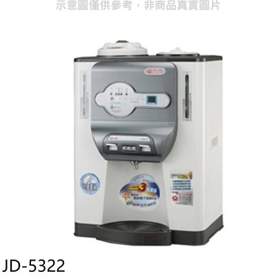 《可議價》晶工牌【JD-5322】溫度顯示溫熱開飲機