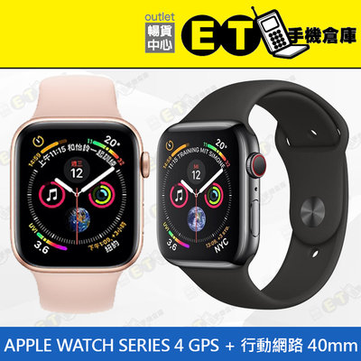 ET手機倉庫【福利品 Apple Watch S4 GPS+LTE 40MM】A2007（蘋果、手錶、現貨） 附發票