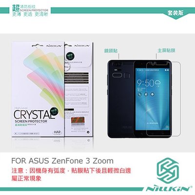 【西屯彩殼】NILLKIN ASUS ZenFone 3 Zoom ZE553KL 超清防指紋保護貼 含鏡頭貼 高透光