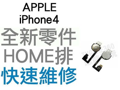 APPLE 蘋果 iPhone4 全新HOME鍵排線 返回鍵 手機維修 專業維修【台中恐龍電玩】