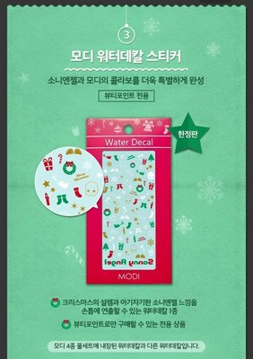 [現貨]韓國購物狂~愛茉莉 MODI X Sonny angel聖誕節指甲貼~限定版~(光療、指甲油、光療膠)