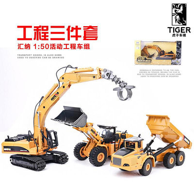 匯納150合金工程車玩具套裝兒童玩具挖掘機挖土機男孩汽車模型