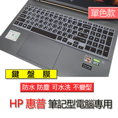 HP 惠普 Victus 16-d1049TX 矽膠 單色黑 注音 繁體 倉頡 筆電 鍵盤膜 鍵盤套 鍵盤保護膜