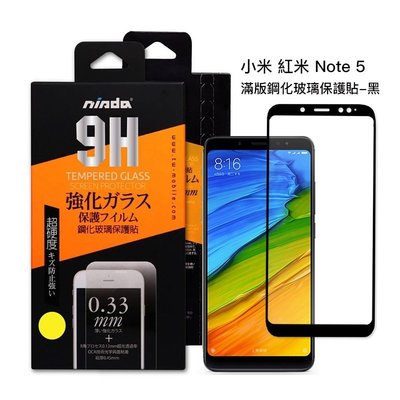 Xiaomi 紅米 NOTE5 (滿版-黑) 9H鋼化玻璃 手機螢幕保護貼(疏水防油)