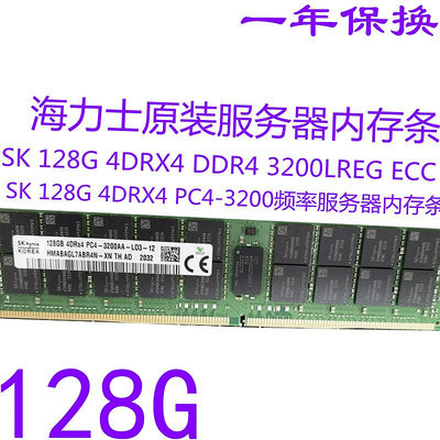 SK 128G 4DRX4 DDR4 3200LREG ECC 現代 海力士 原裝服務器內存