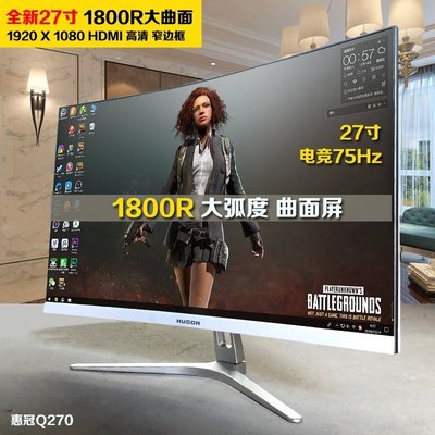 HKC 24英寸2K曲面顯示器144Hz高清27 32游戲hdmi臺式液晶電腦4K屏
