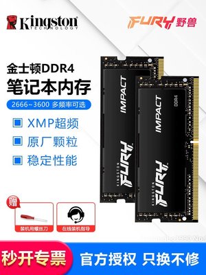 熱銷 金士頓駭客DDR4 2666 3200 8g 16g 32g筆記本電腦內存條兼容2400全店