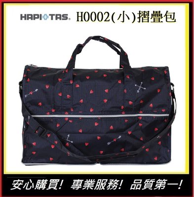 Hapi+Tas H0002摺疊旅行袋(小)- 深藍愛心【E】  H0002摺疊包  旅行 旅遊包 旅遊