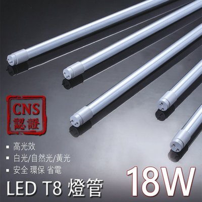 LED T8 燈管 18w 4尺 台灣品牌-亮博士 燈管 支架燈 層板燈 輕鋼架 JOYA