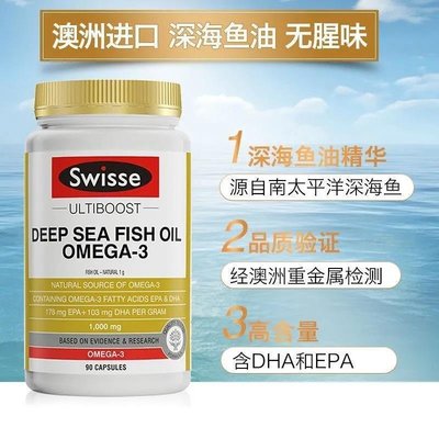 樂派 澳洲Swisse深海魚油90粒無腥味 斯維詩