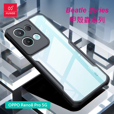OPPO Reno8 Pro 5G版 6.7吋 CPH2357 訊迪XUNDD甲殼蟲系列耐衝擊手機殼 透明背蓋 透明殼