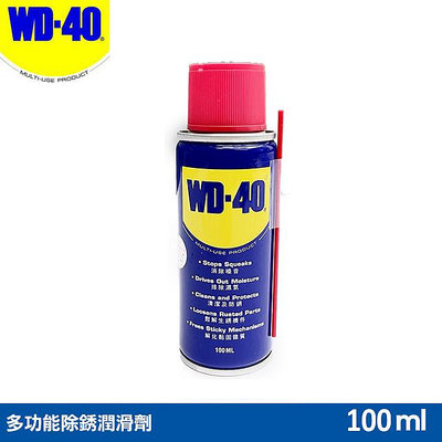 WD40 多功能除銹潤滑劑 100ml噴罐式