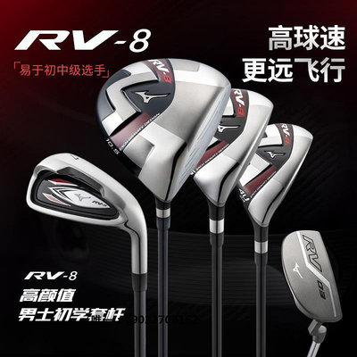 高爾夫球桿MIZUNO高爾夫球桿新款男士套桿新款RV8系列 初中級套桿推桿