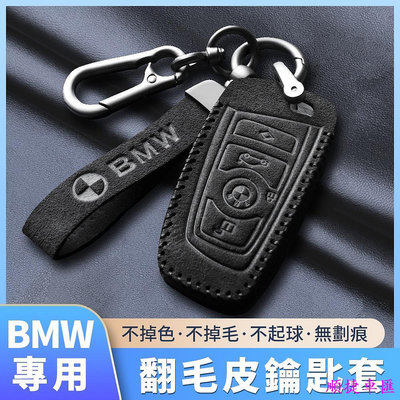 【BMW寶馬專用】最新Alcanta義大利進口翻毛皮 翻毛皮中的勞斯萊斯 真皮鑰匙套 鑰匙包 鑰匙圈 X5X63系 寶馬 BMW 汽車配件 汽車改裝 汽車用品