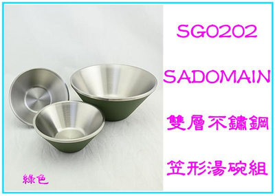『峻呈』 (免運 不含偏遠 可議價)  仙德曼 SG0202 雙層不鏽鋼笠形湯碗組 湯碗 餐碗 飯碗 碗公