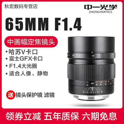 相機鏡頭中一光學65mm F1.4富士中畫幅GFX100 50R 50S 哈蘇X1D相機鏡頭