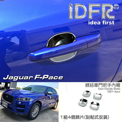 IDFR ODE 汽車精品 JAGUAR F-PACE X761 16-UP 鍍鉻把手內襯 門碗