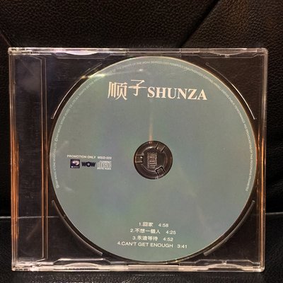 【一手收藏】順子－順子Shunza，媒體宣傳首版EP，魔岩1997發行，保存良好，收錄:回家，不想一個人等四首單曲。